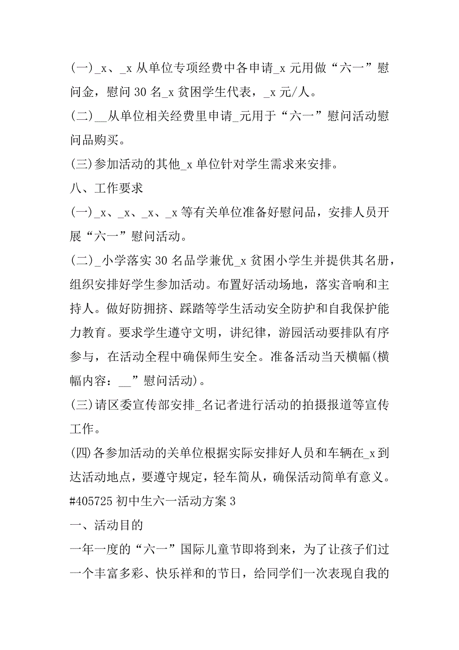 2023年初中生六一活动方案（完整）_第4页