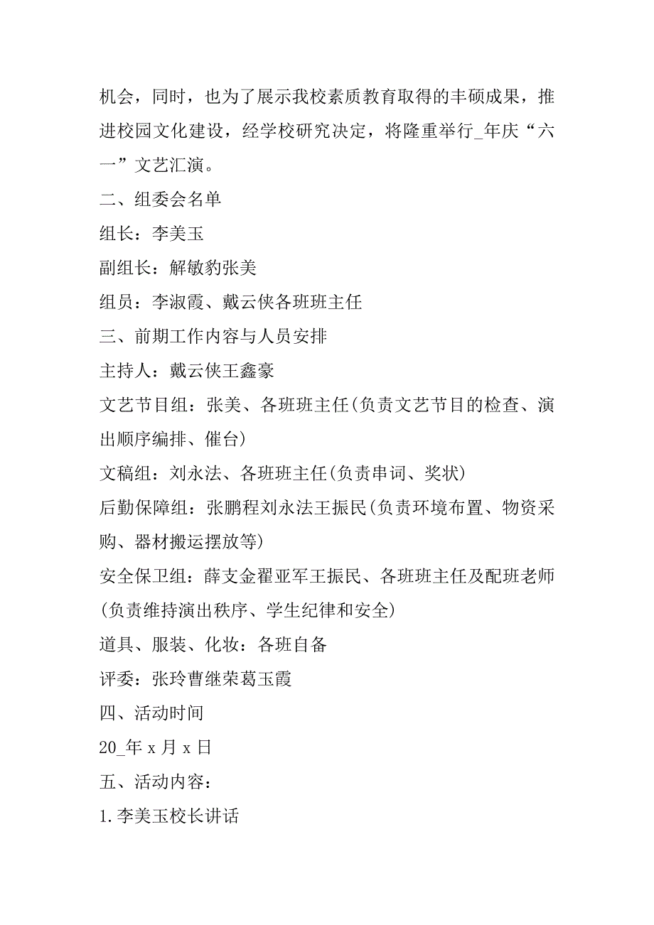 2023年初中生六一活动方案（完整）_第5页