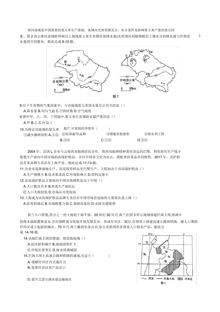 厦门市20192020学年高三质检地理试题份【已更新可打印】.docx_第2页