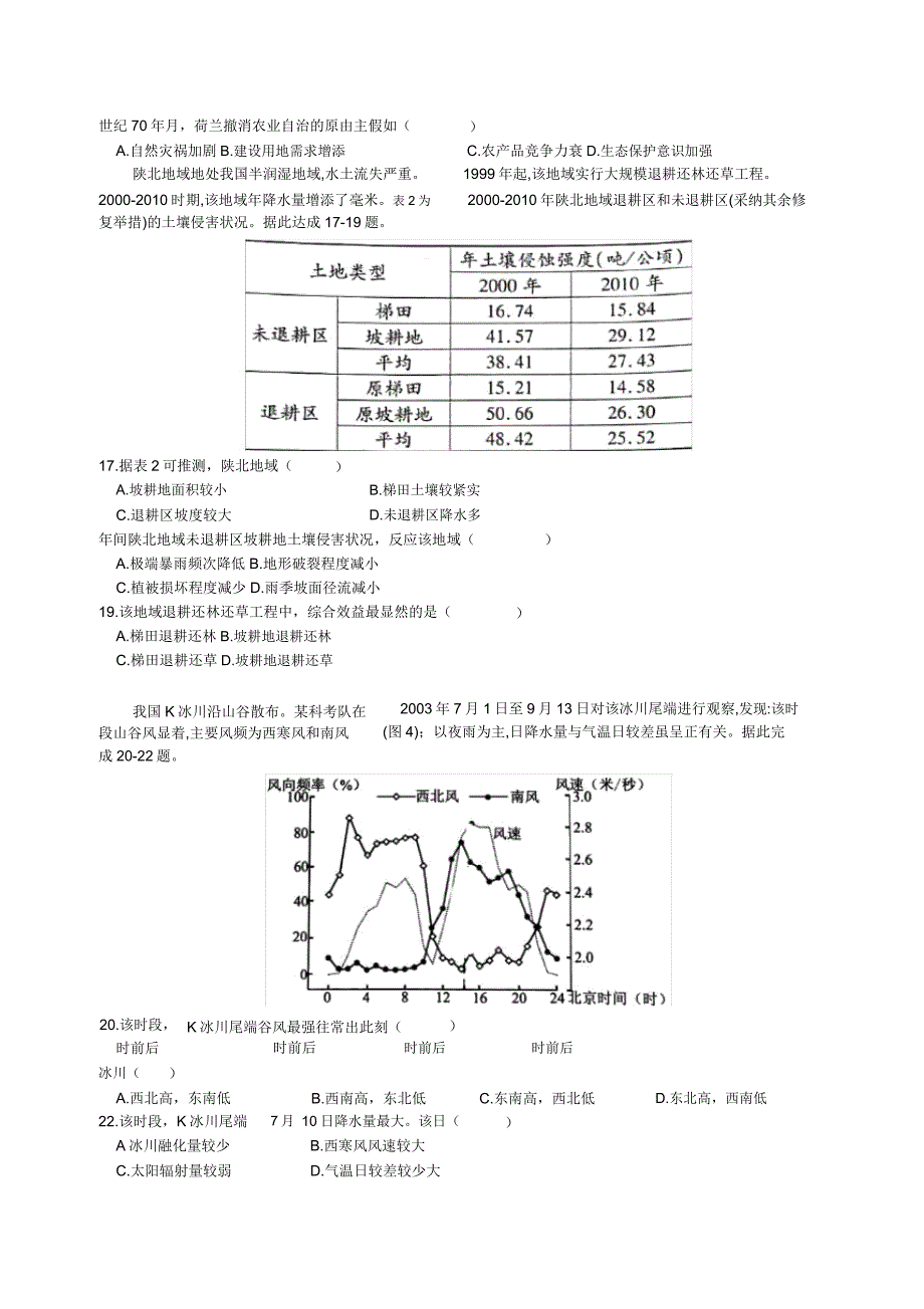 厦门市20192020学年高三质检地理试题份【已更新可打印】.docx_第3页