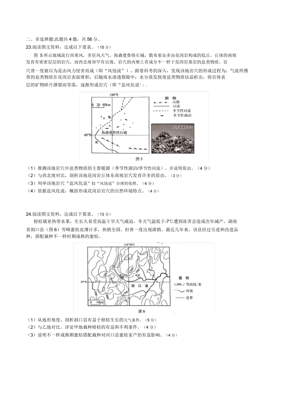 厦门市20192020学年高三质检地理试题份【已更新可打印】.docx_第4页