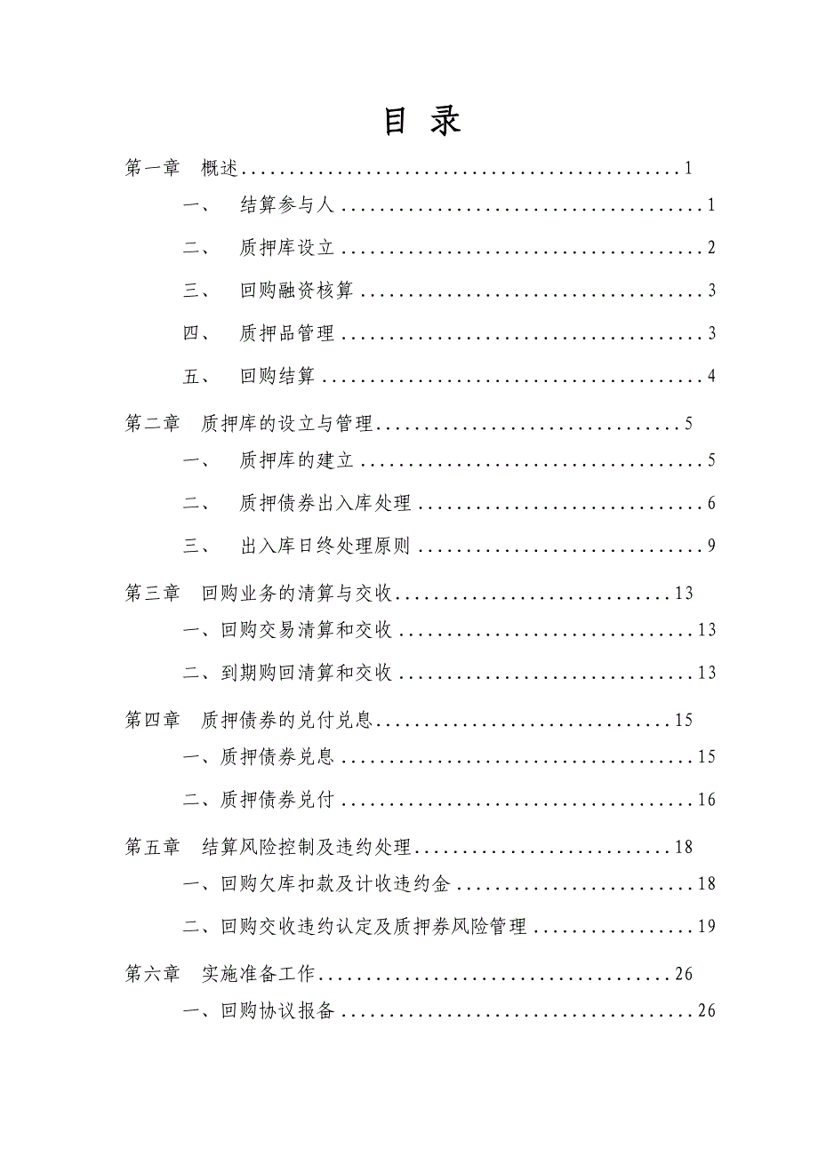 国债质押式回购结算业务指南_第2页