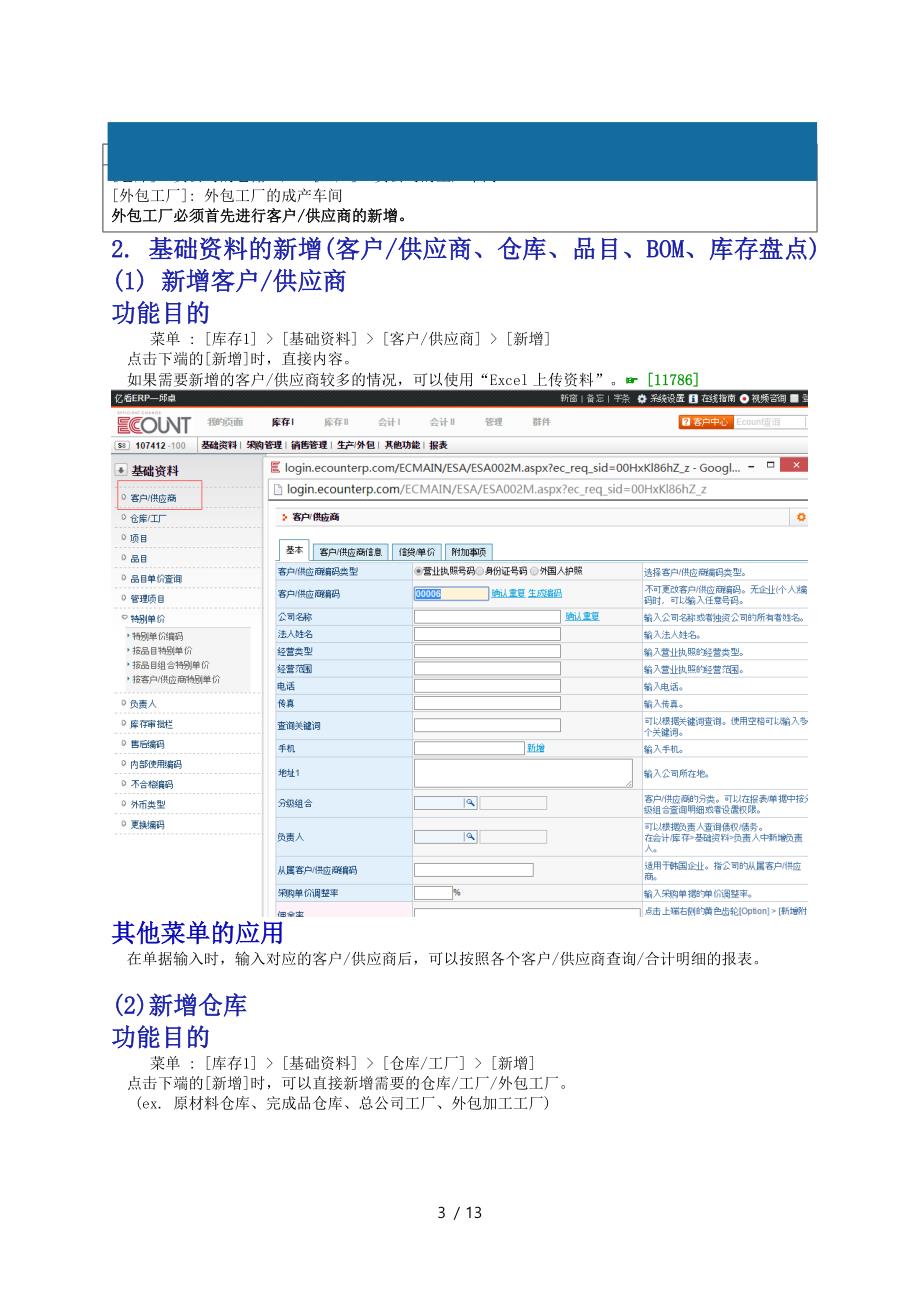 制造业的库存管理方法(ECOUNT)_第3页