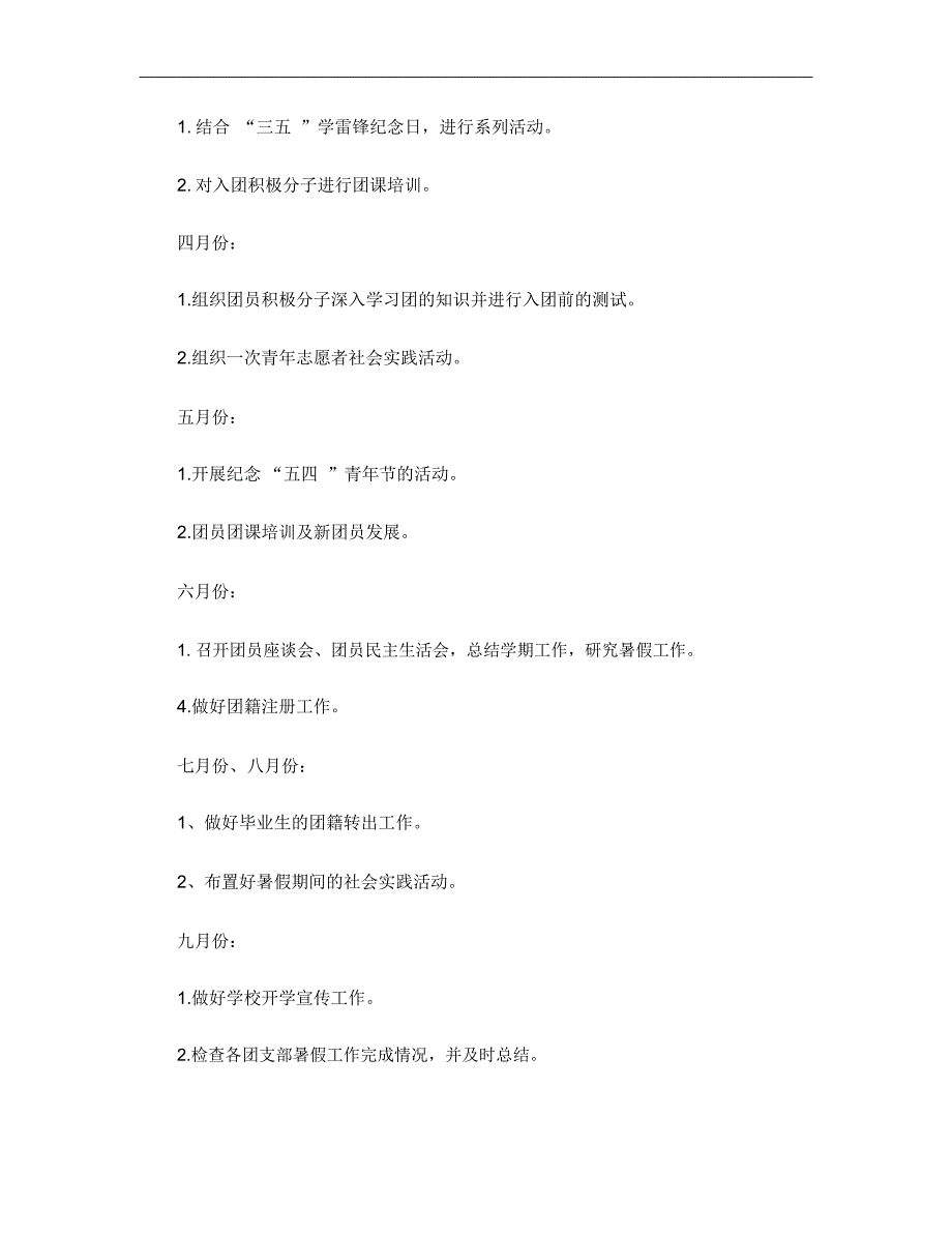 2018年团委工作计划1_第4页