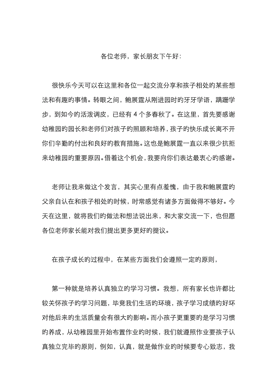 2023年电大春季开学典礼新生代表发言稿_第3页