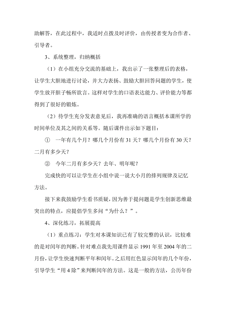 《年月日》说课.doc_第3页