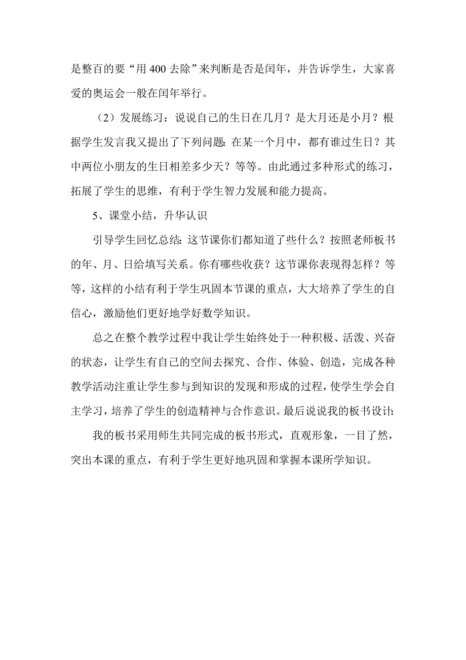 《年月日》说课.doc_第4页