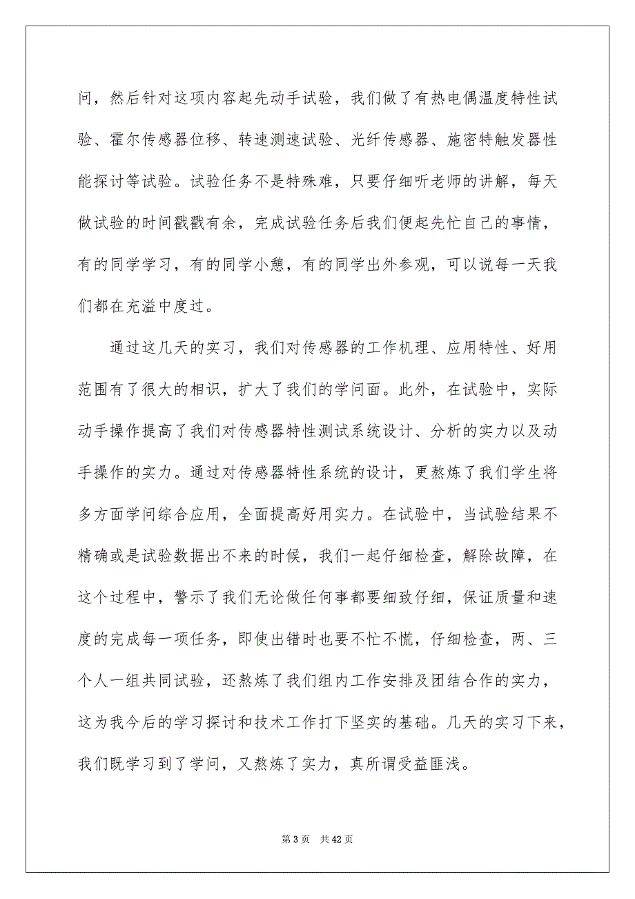 企业生产实习心得体会_第3页