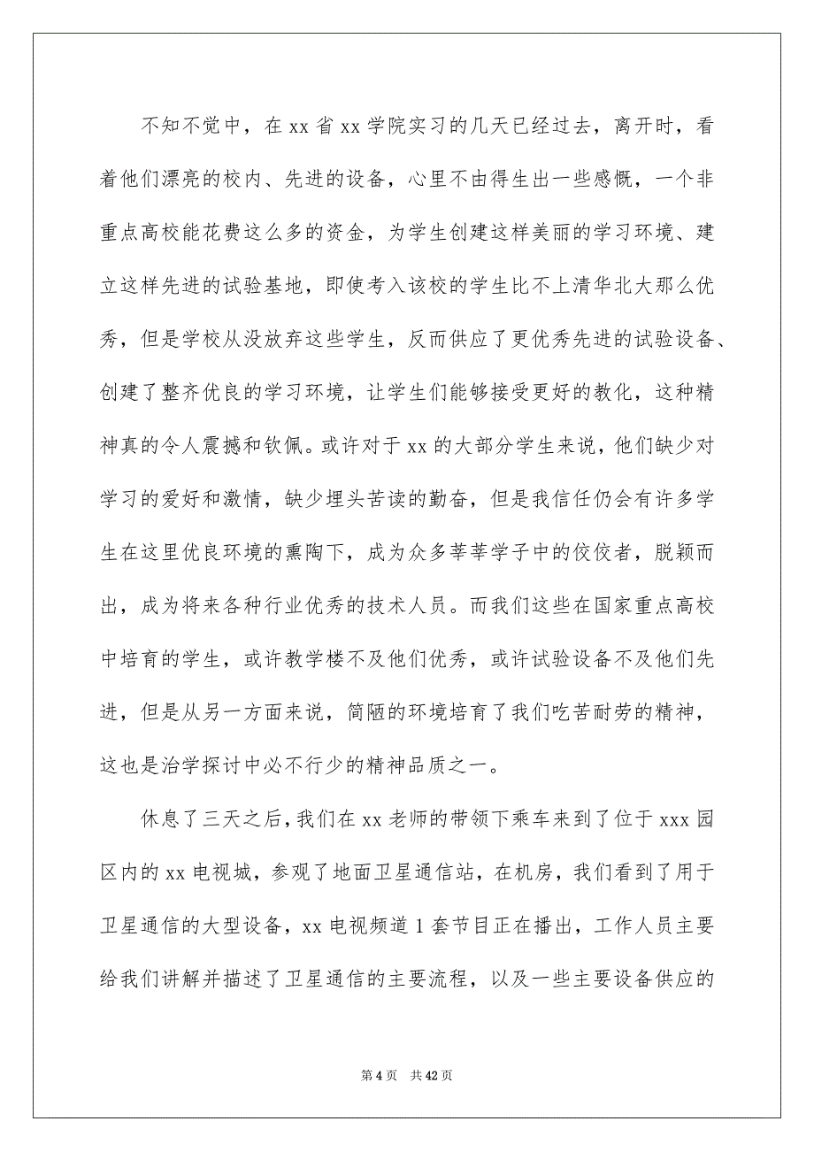 企业生产实习心得体会_第4页