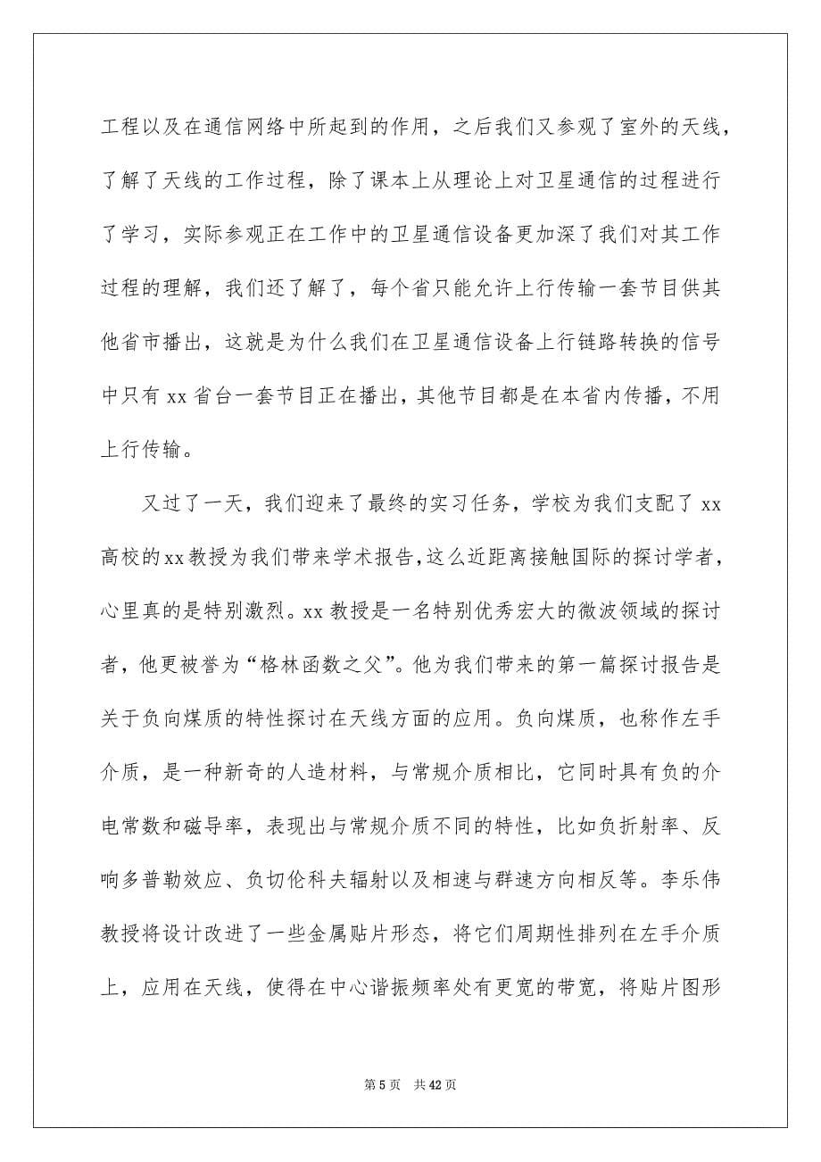 企业生产实习心得体会_第5页