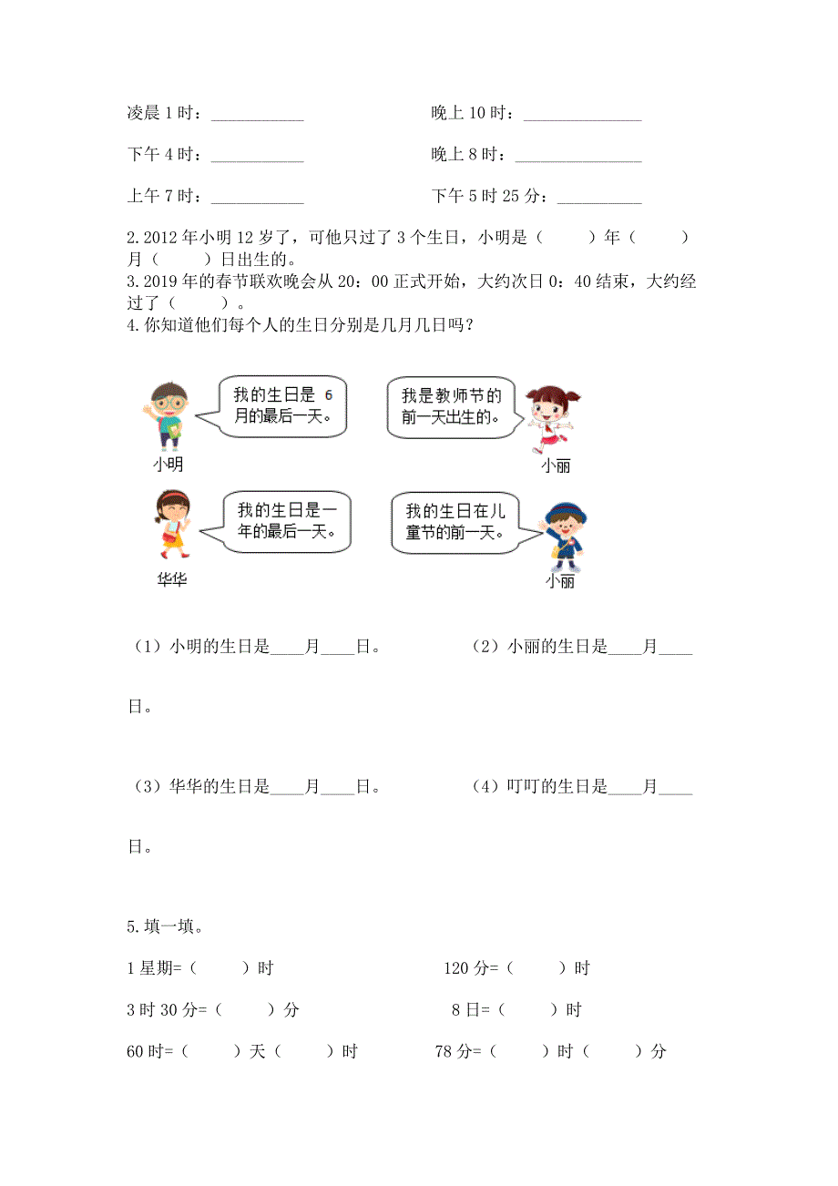 苏教版三年级下册数学第五单元-年、月、日-测试卷及参考答案(典型题).docx_第2页