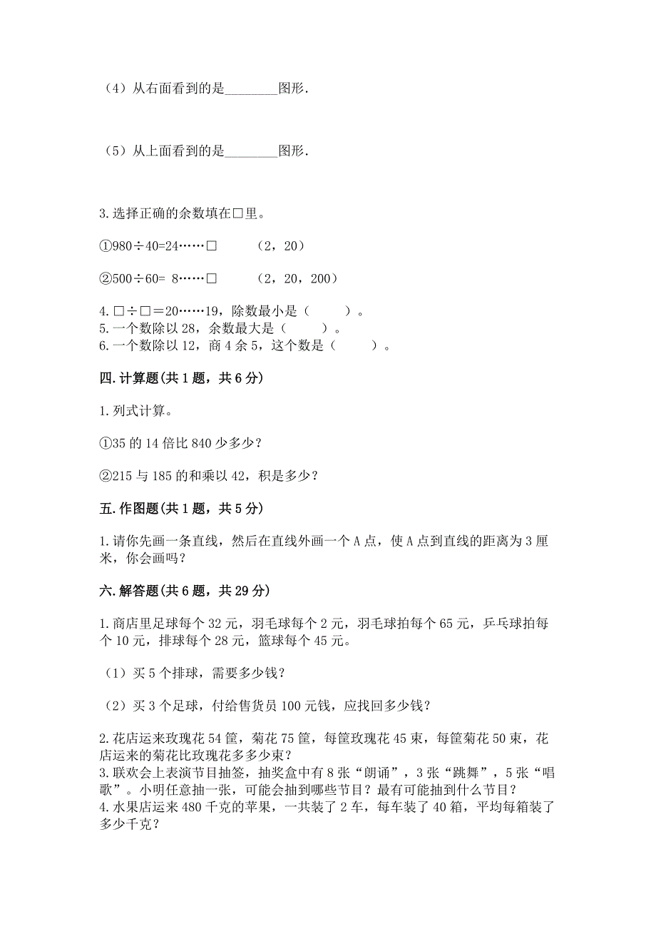 2022苏教版四年级上册数学期末测试卷及参考答案(精练).docx_第3页