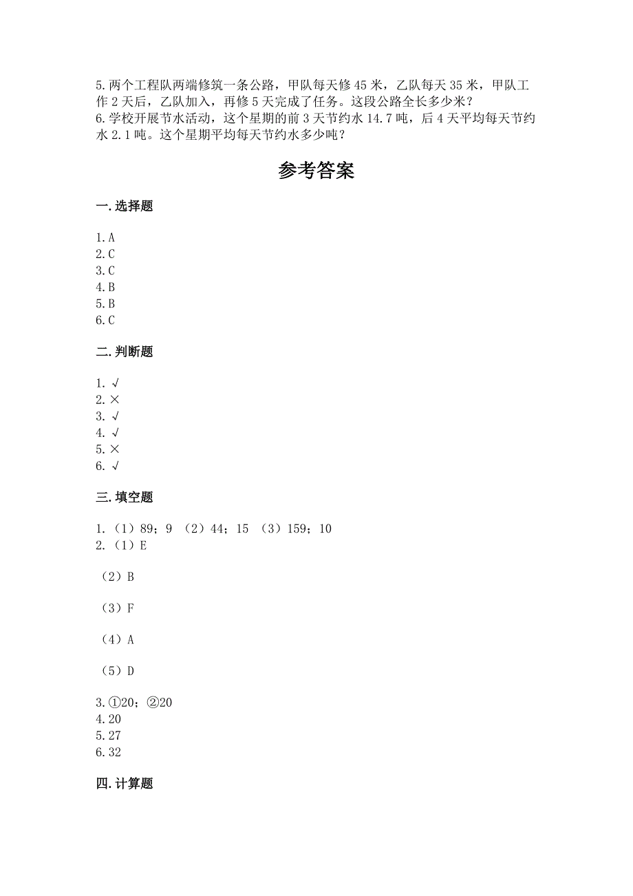 2022苏教版四年级上册数学期末测试卷及参考答案(精练).docx_第4页