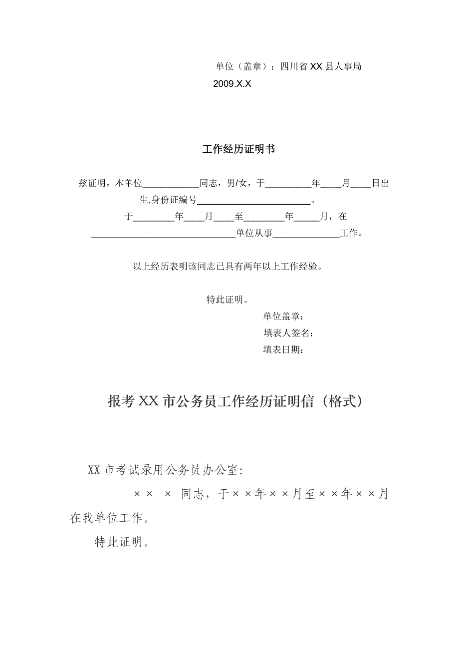 工作经验证明书推荐多种精华版本3_第4页