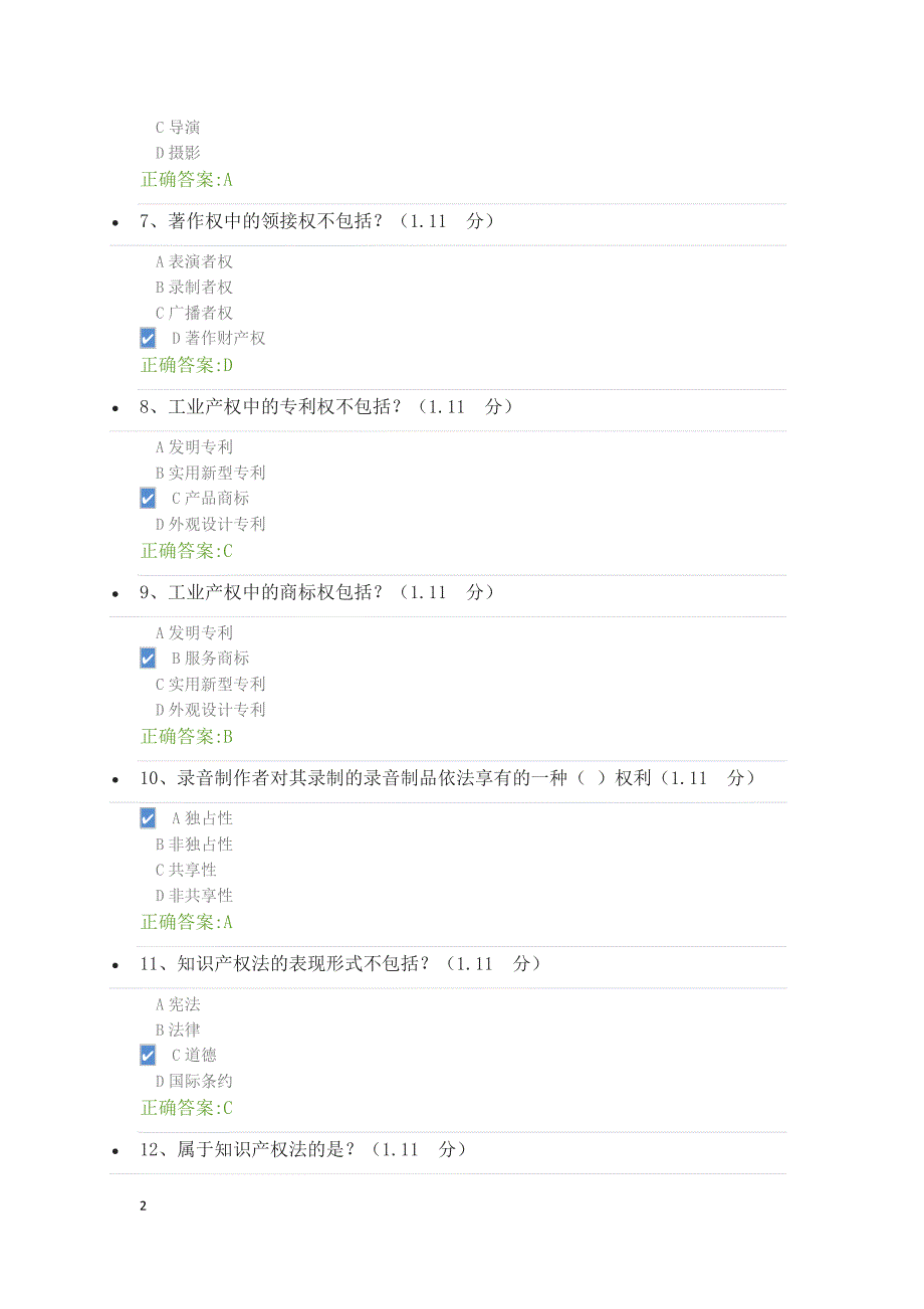 2018公需科目答案_第2页