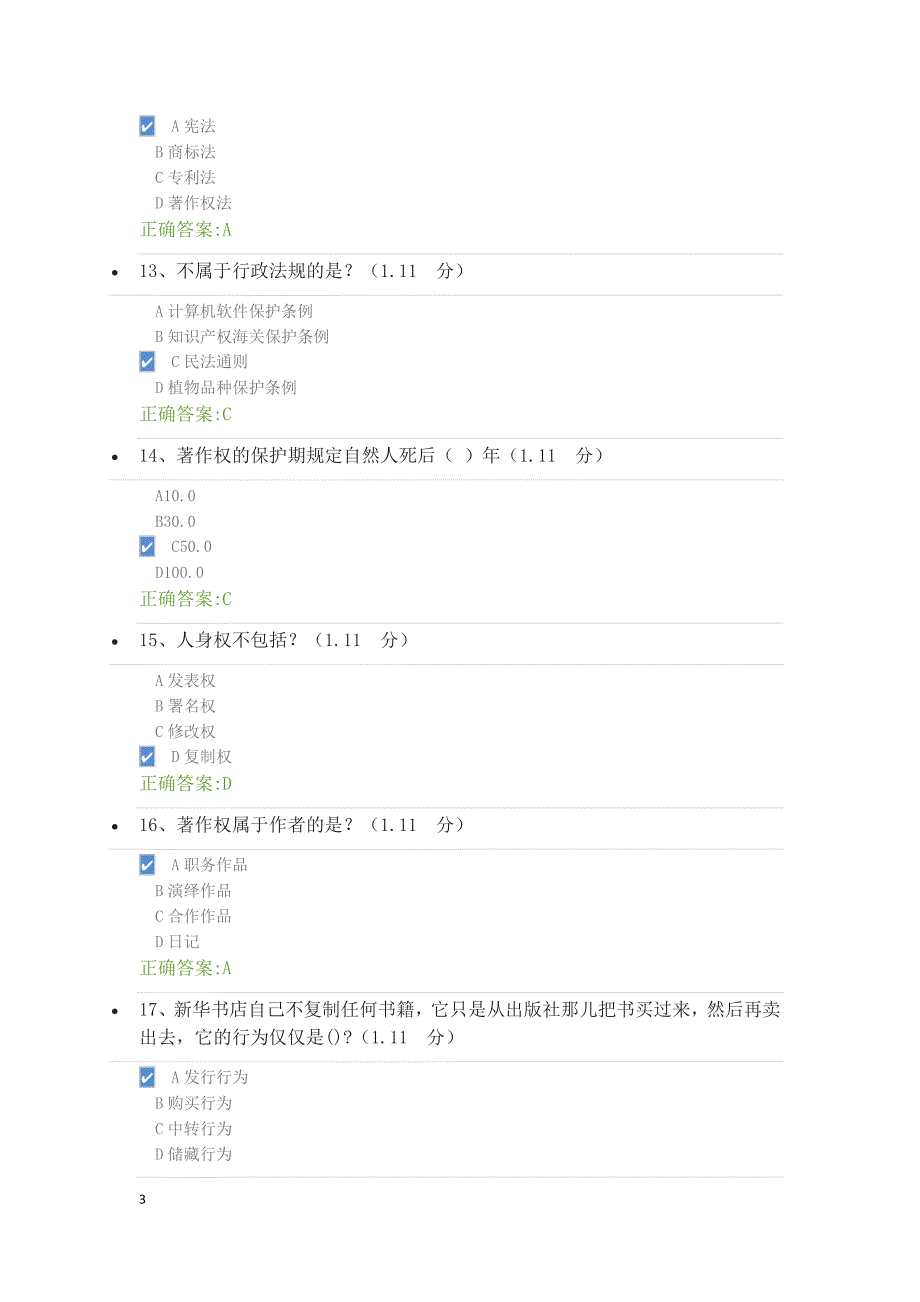 2018公需科目答案_第3页