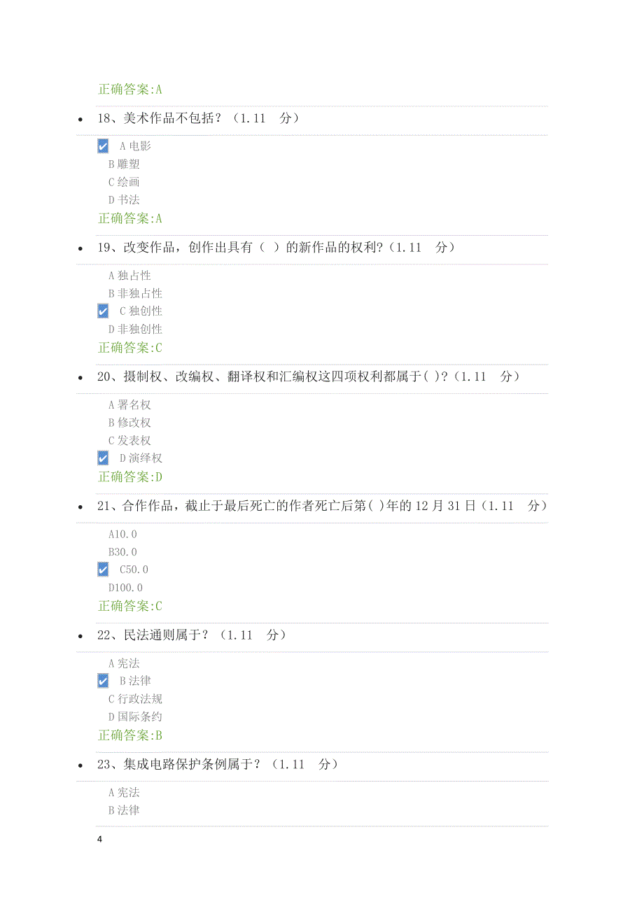 2018公需科目答案_第4页