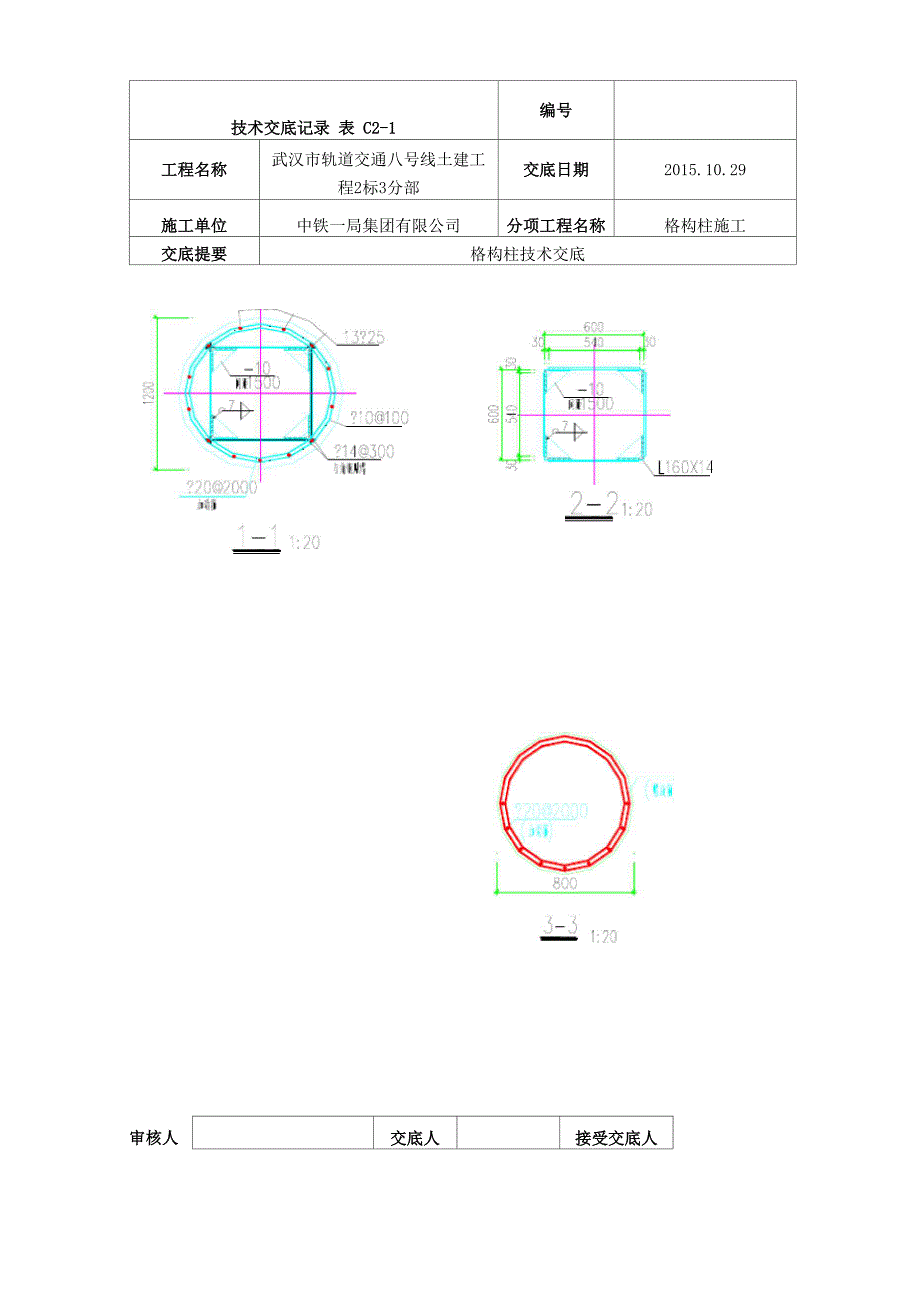 格构柱施工技术交底_第4页