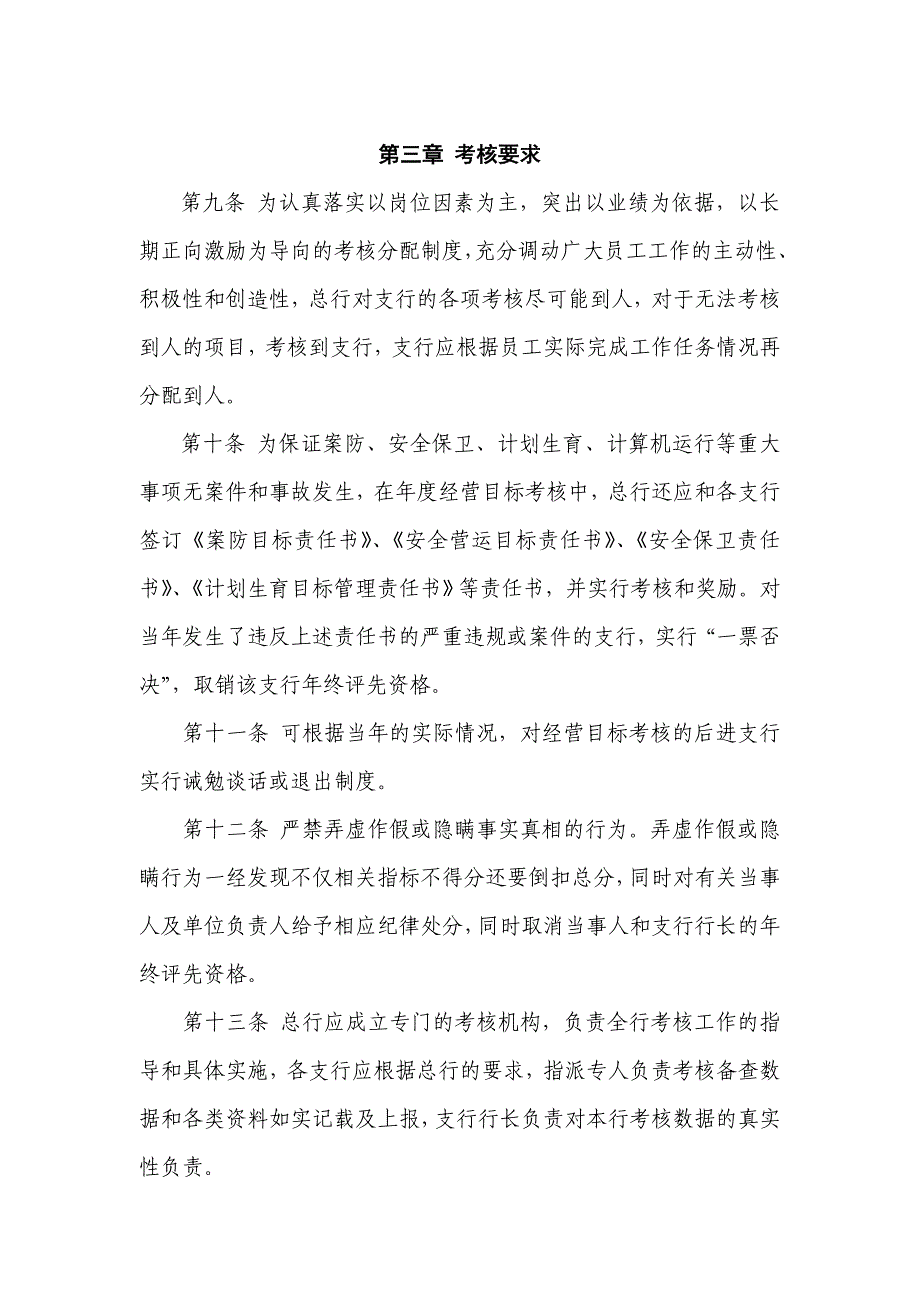 农村商业银行经营目标考核办法.doc_第4页