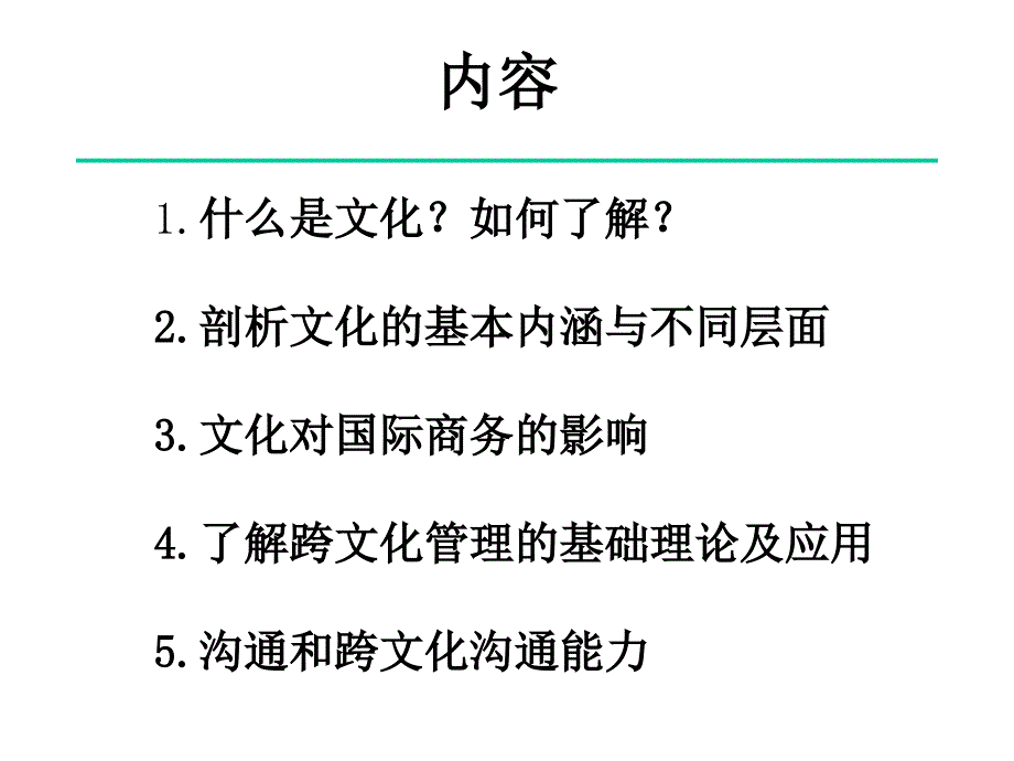 跨文化管理之未来领导者的必备能力_第2页