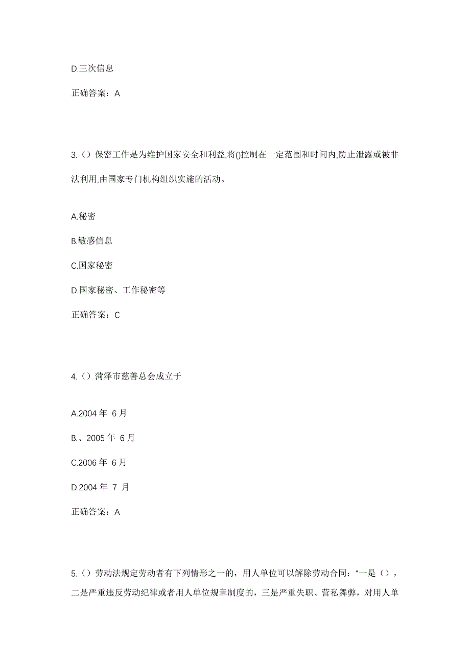 2023年四川省达州市渠县望溪镇堰坝村社区工作人员考试模拟题及答案_第2页