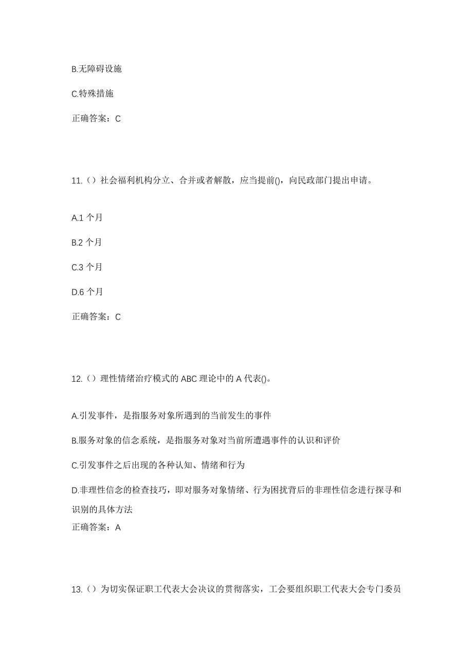 2023年四川省达州市渠县望溪镇堰坝村社区工作人员考试模拟题及答案_第5页