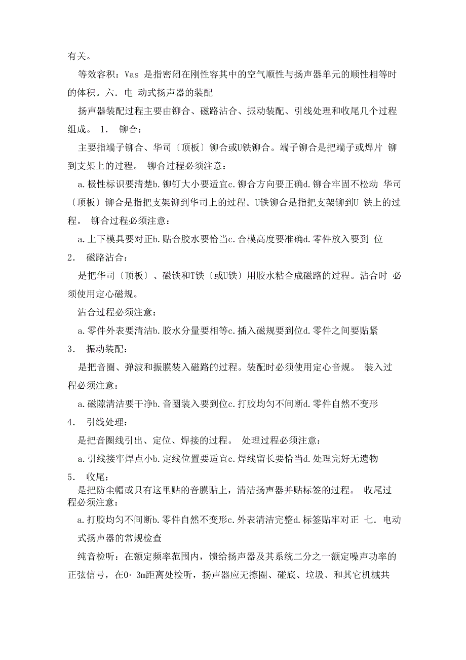 扬声器工作原理和主要特性参数_第3页