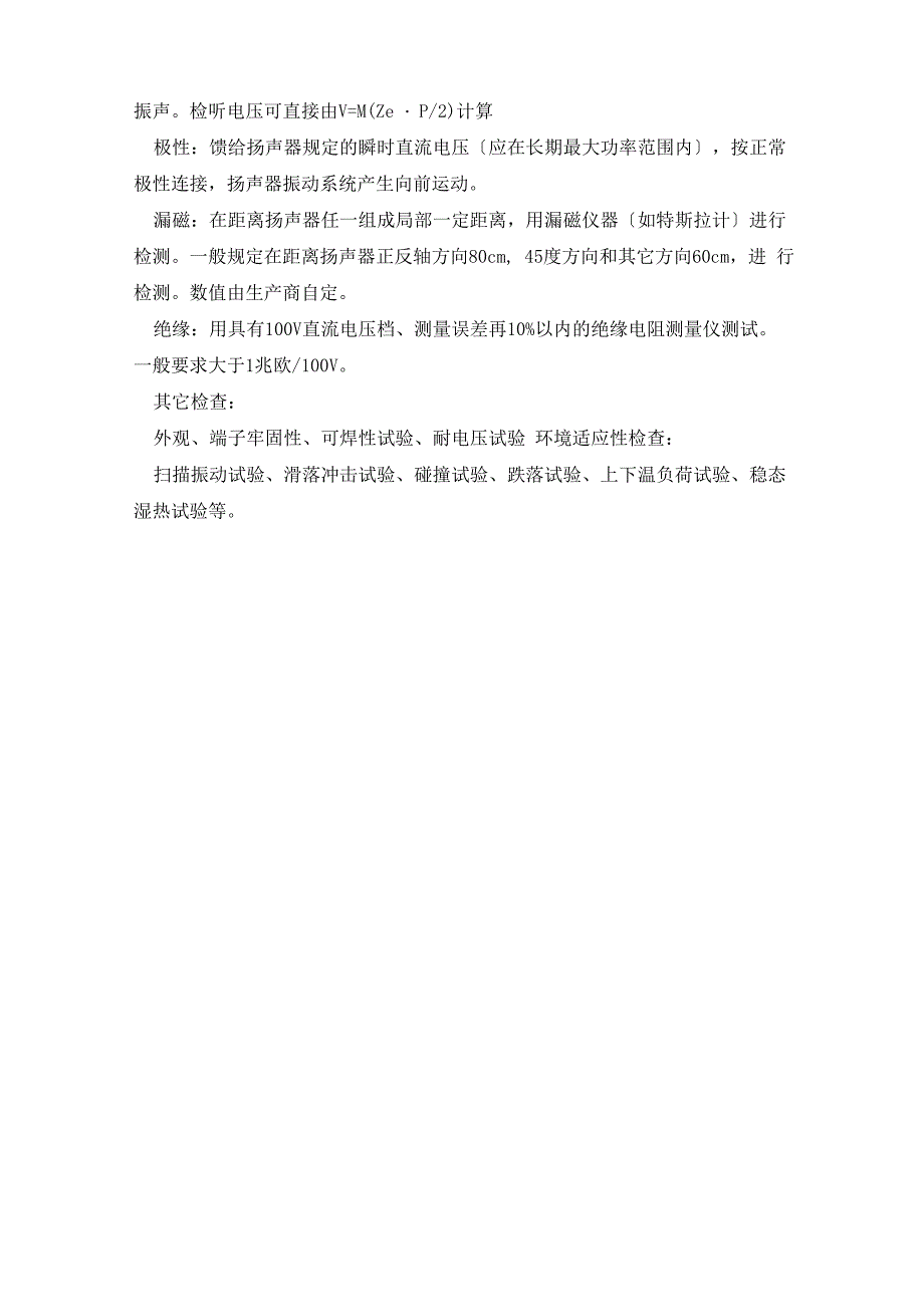 扬声器工作原理和主要特性参数_第4页