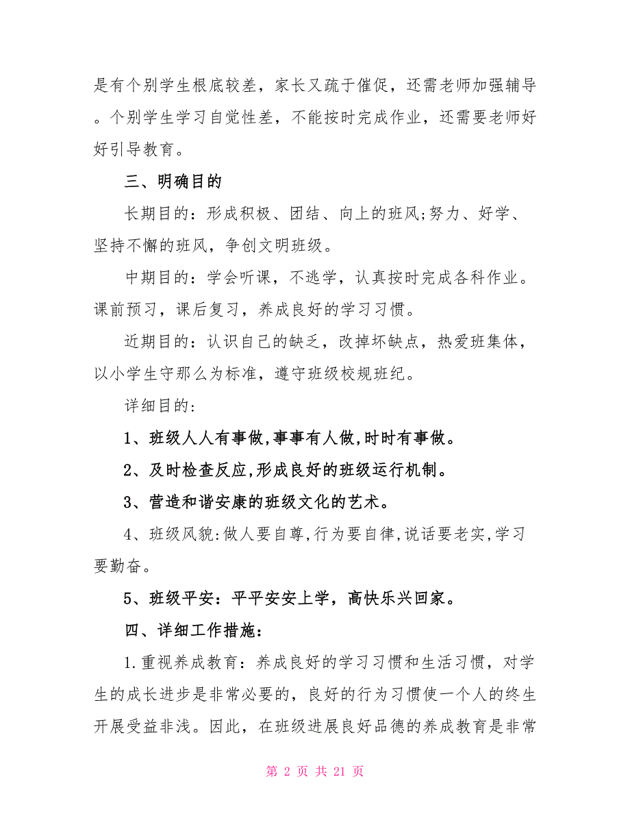 5年级春季班主任工作计划_第2页