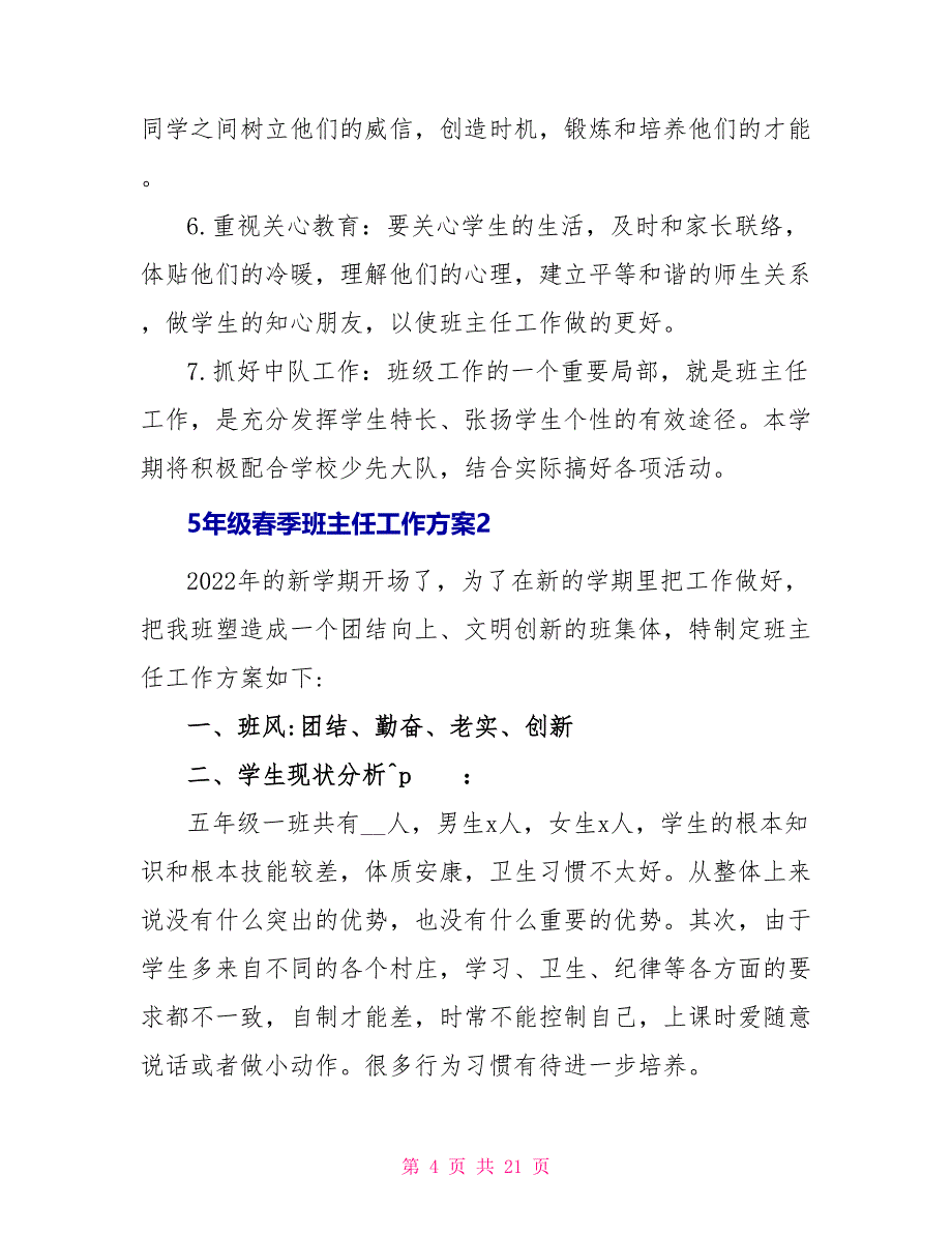 5年级春季班主任工作计划_第4页