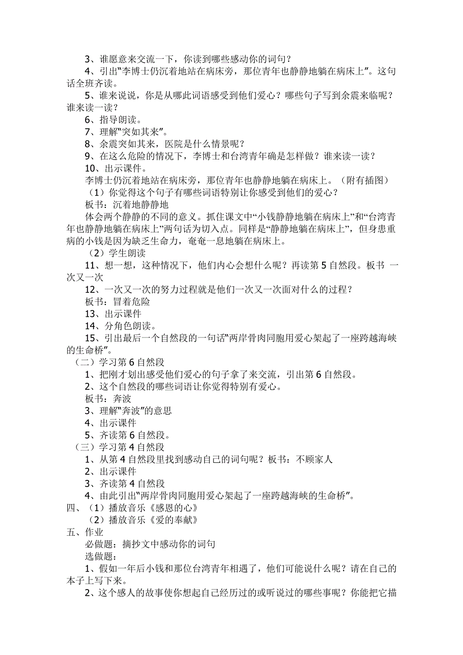 《跨越海峡的生命桥》教学设计_第3页