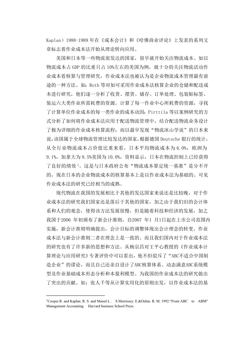 论文--作业成本法在第三方物流企业仓储管理应用研究.doc_第2页