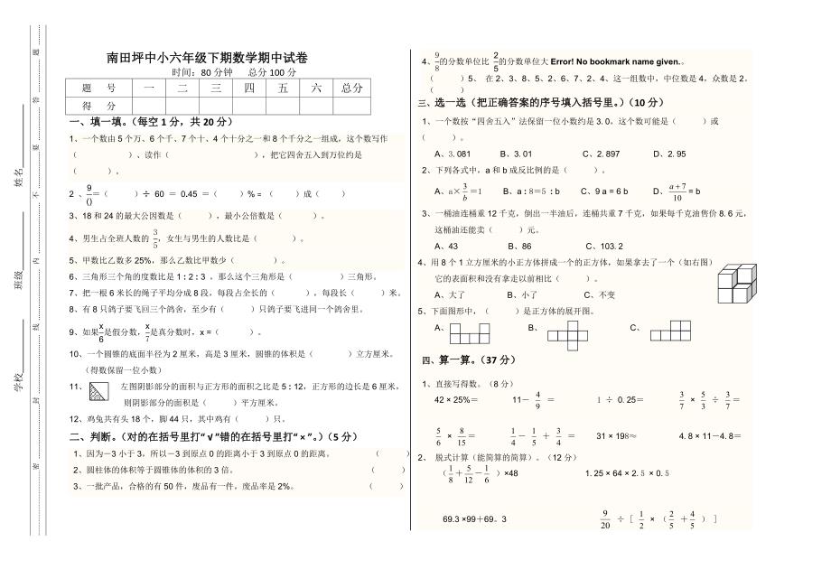 上学期小学六年级数学期中试卷_第1页