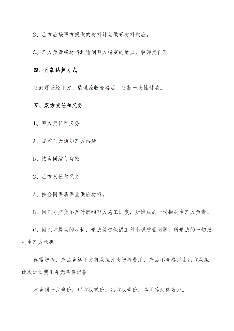 2022年保温材料供货合同_第2页