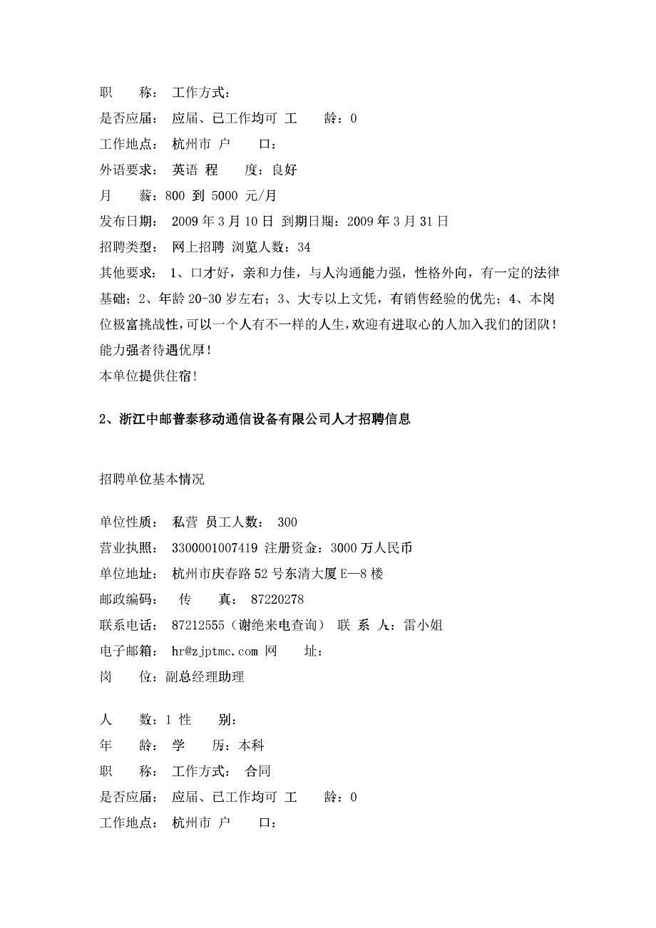 用人单位需求信息33doc-浙江科技学院就业网_第2页