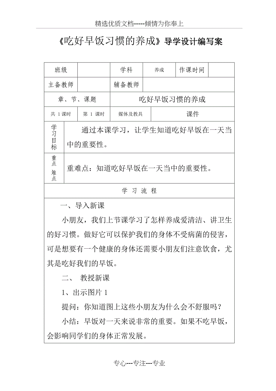 《吃好早饭的养成》---教案(共3页)_第1页