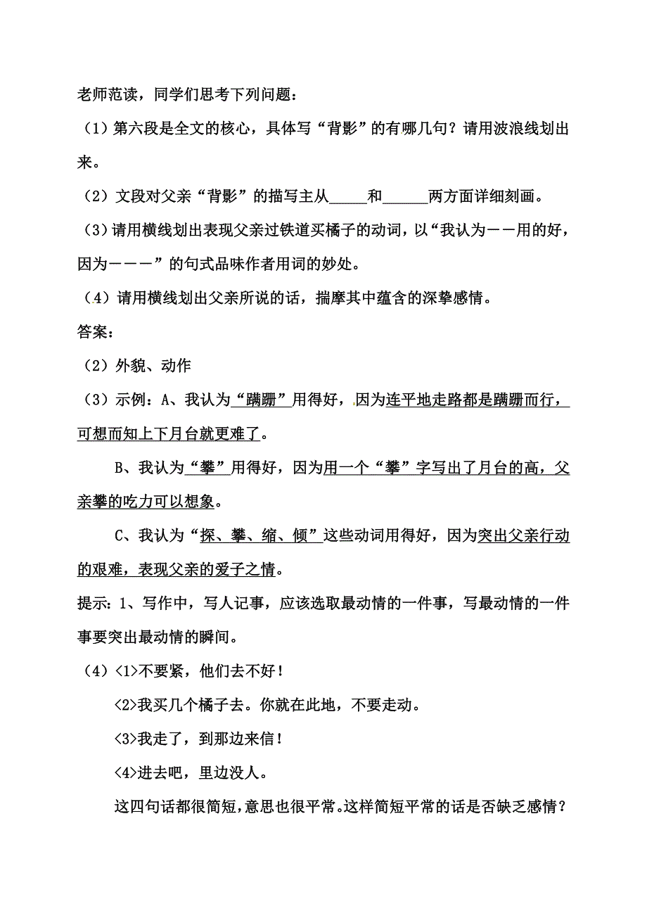 八年级语文上册《背影》优秀教案 人教新课标版_第2页