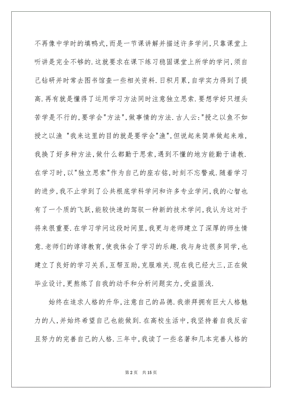 2023年大学毕业生自我总结3.docx_第2页