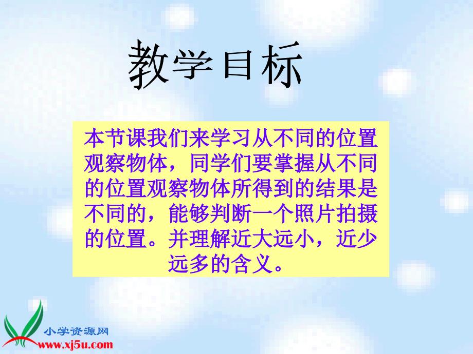 北师大版数学四年级下册《广场》PPT课件之一_第2页