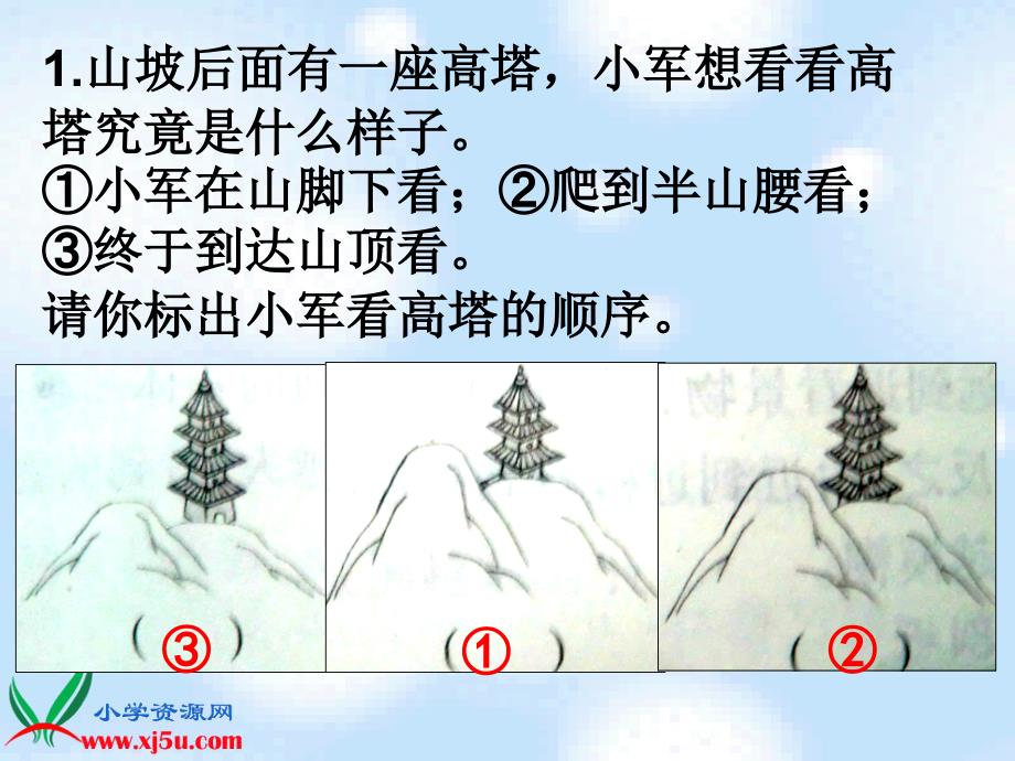 北师大版数学四年级下册《广场》PPT课件之一_第4页