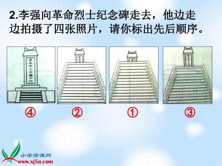 北师大版数学四年级下册《广场》PPT课件之一_第5页