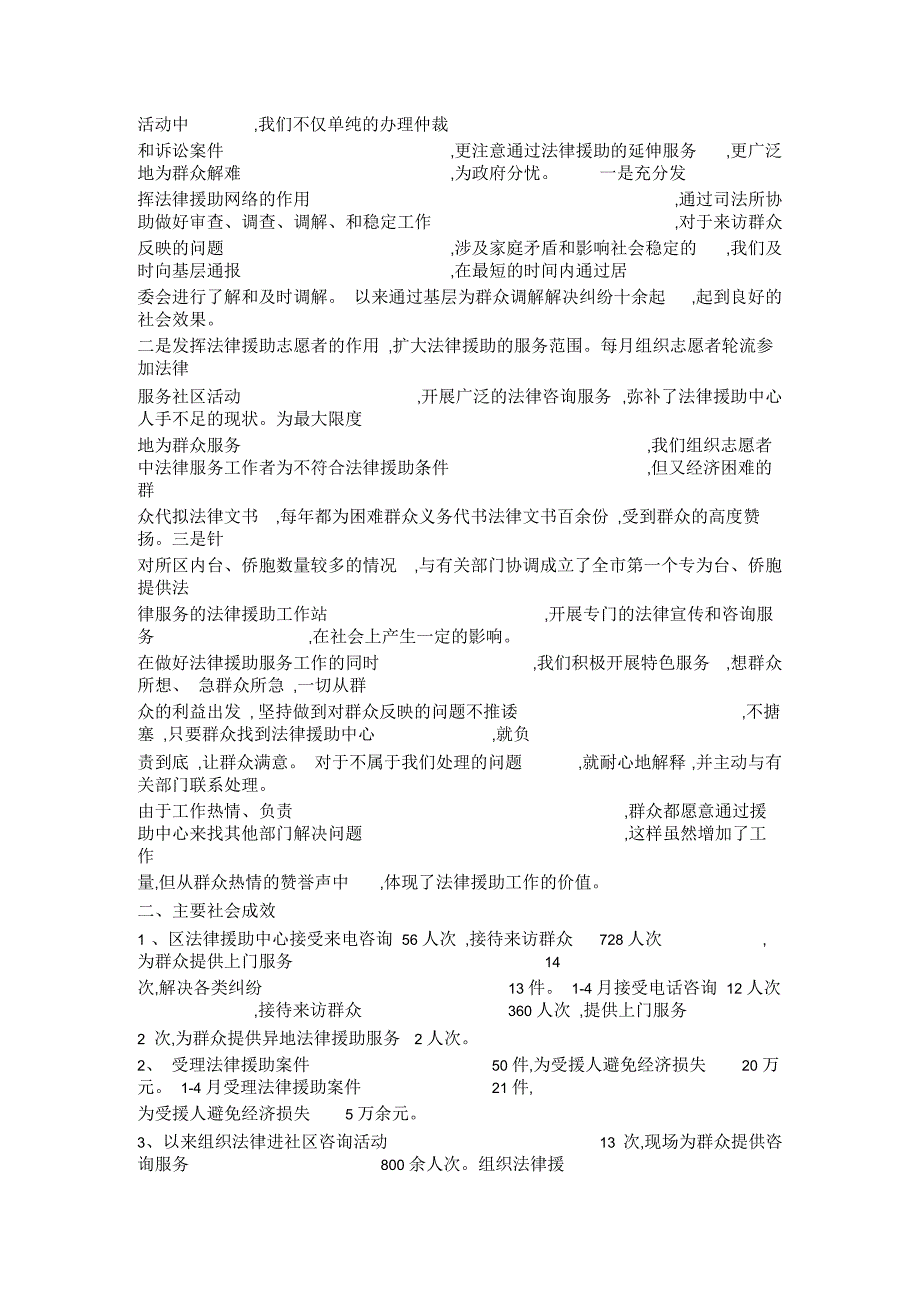 下关区法律援助温暖工程实施情况_第3页