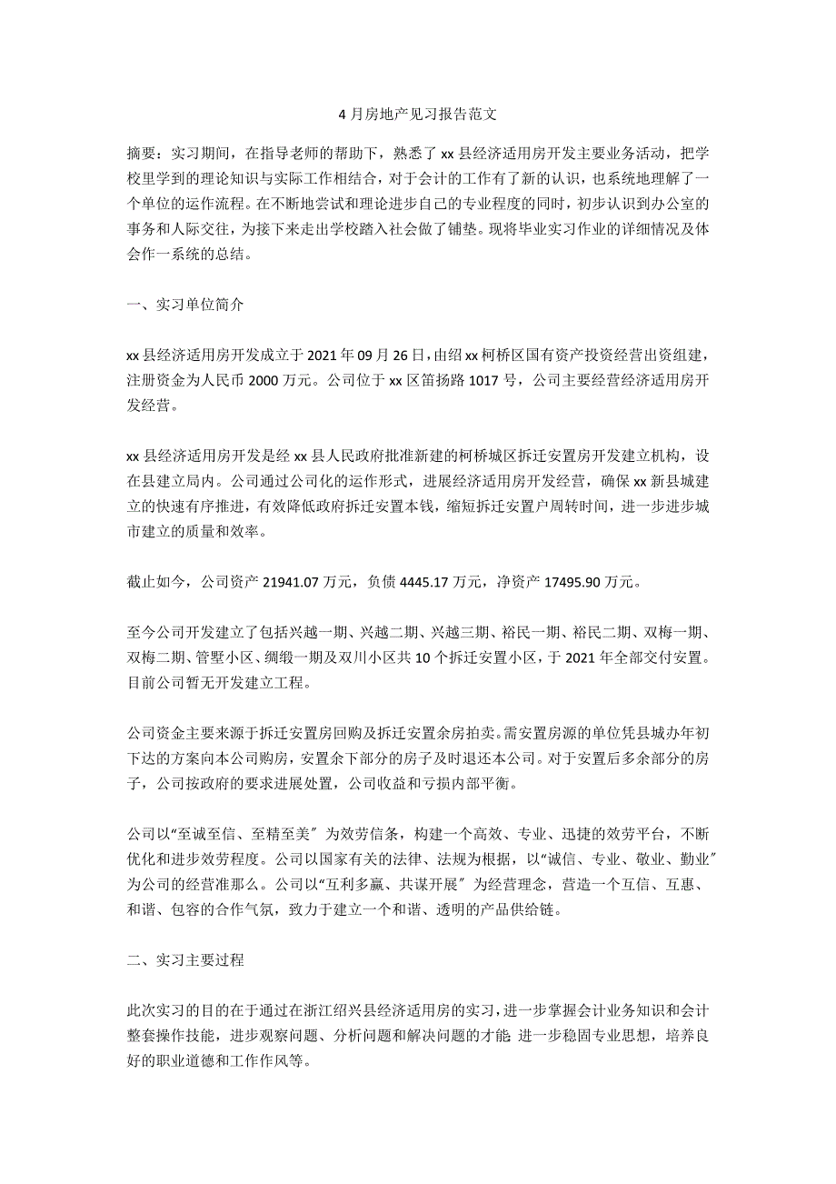 4月房地产见习报告范文_第1页