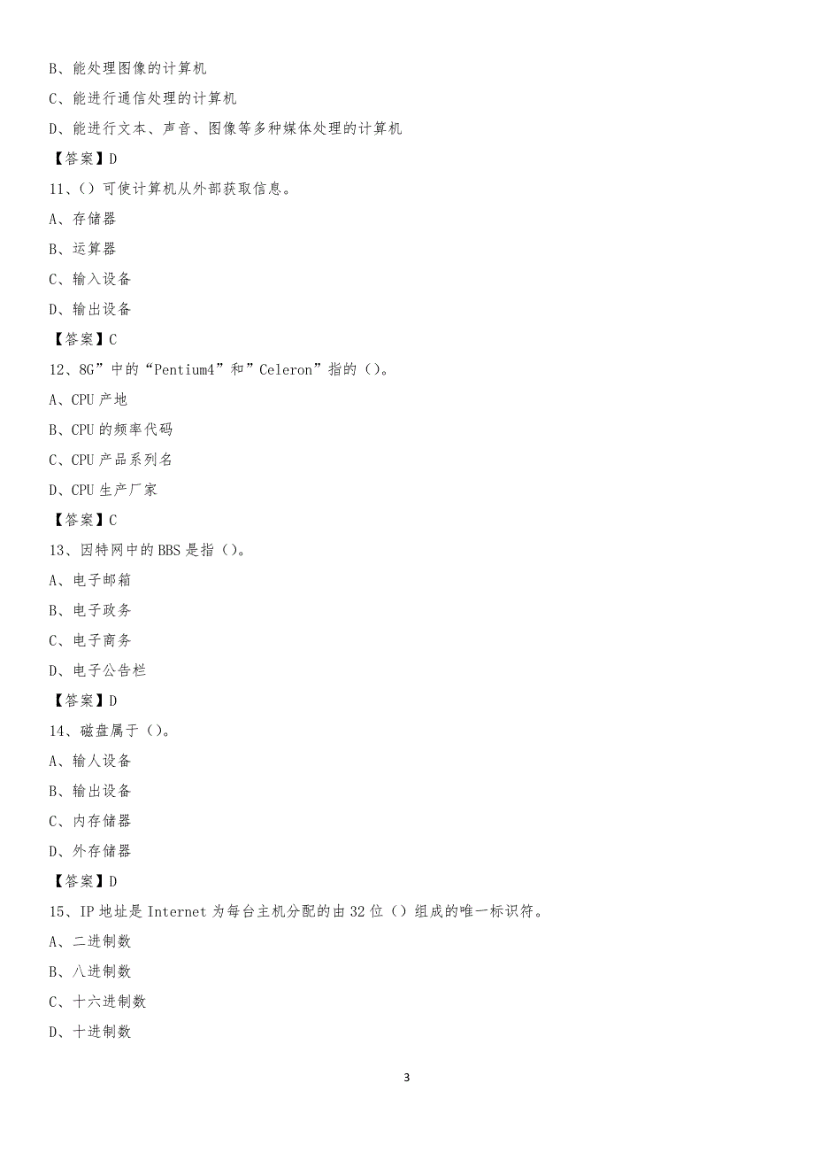 2020年山西省临汾市襄汾县教师招聘考试《信息技术基础知识》真题库及答案_第3页