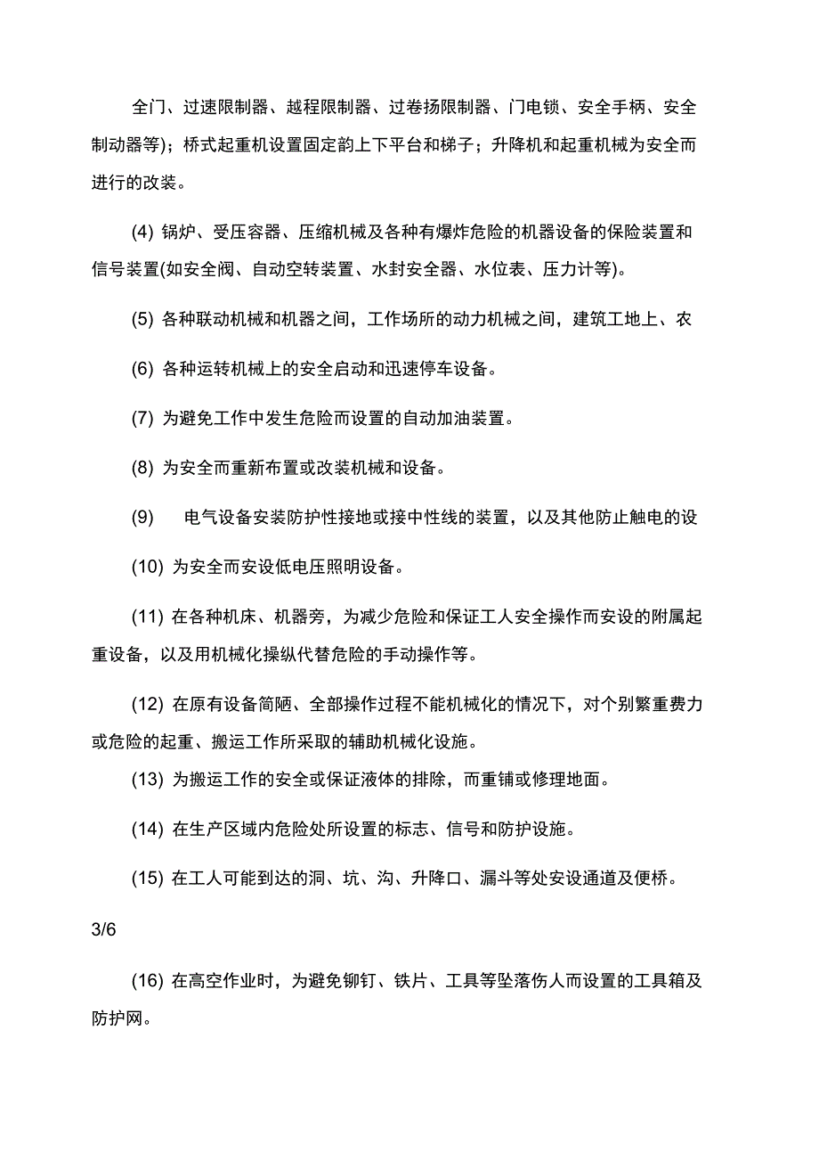 劳动保障实用措施_第4页