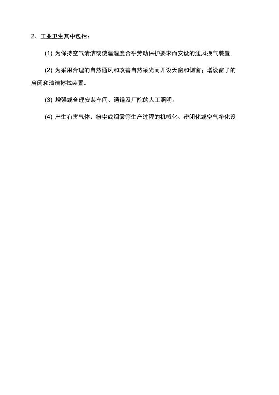 劳动保障实用措施_第5页