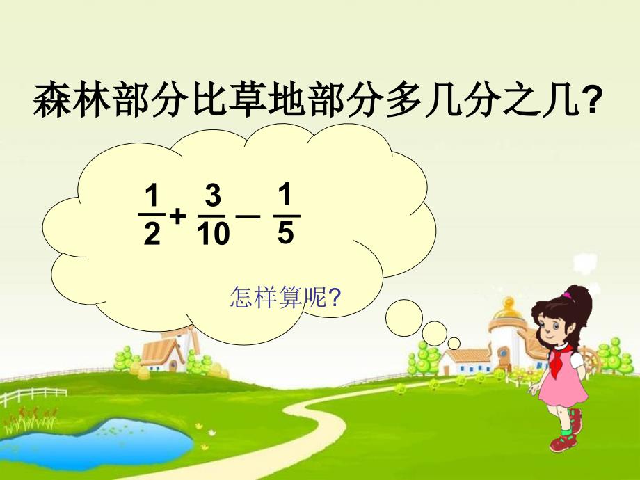 分数加减混合运算(脱式).ppt_第2页