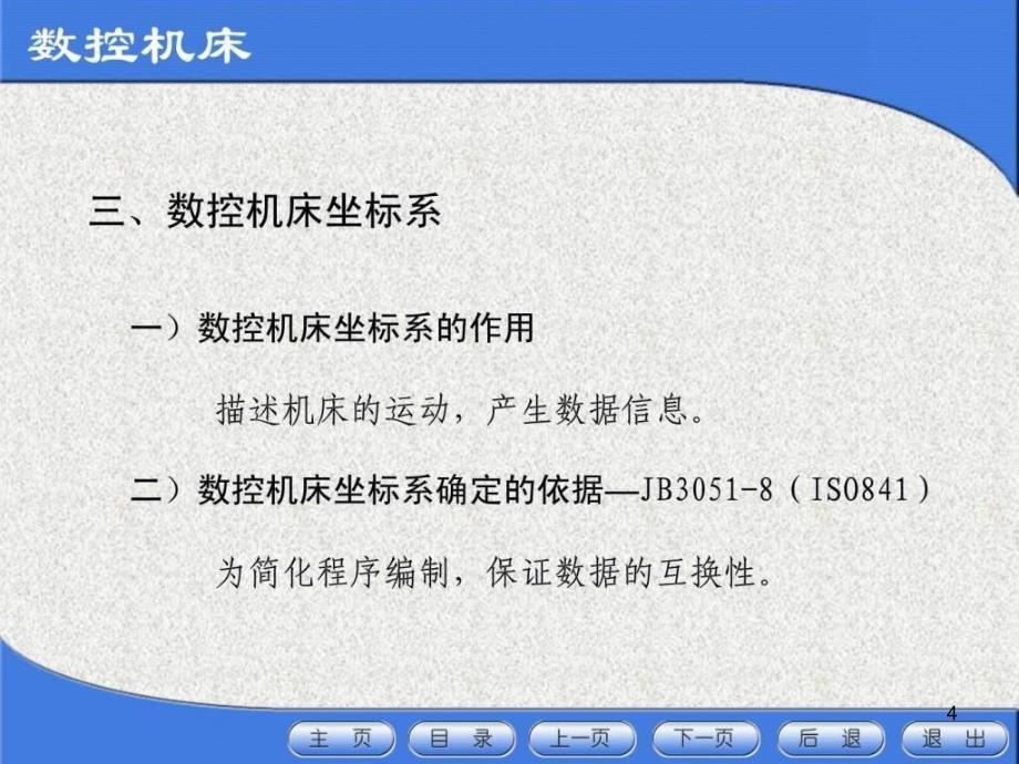 数控机床工程师培训ppt课件_第4页