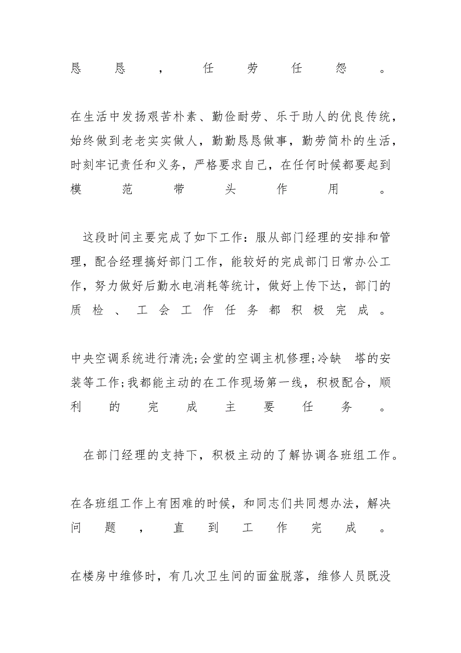 酒店后勤工作总结_酒店后勤工作总结范文例文XX_第3页