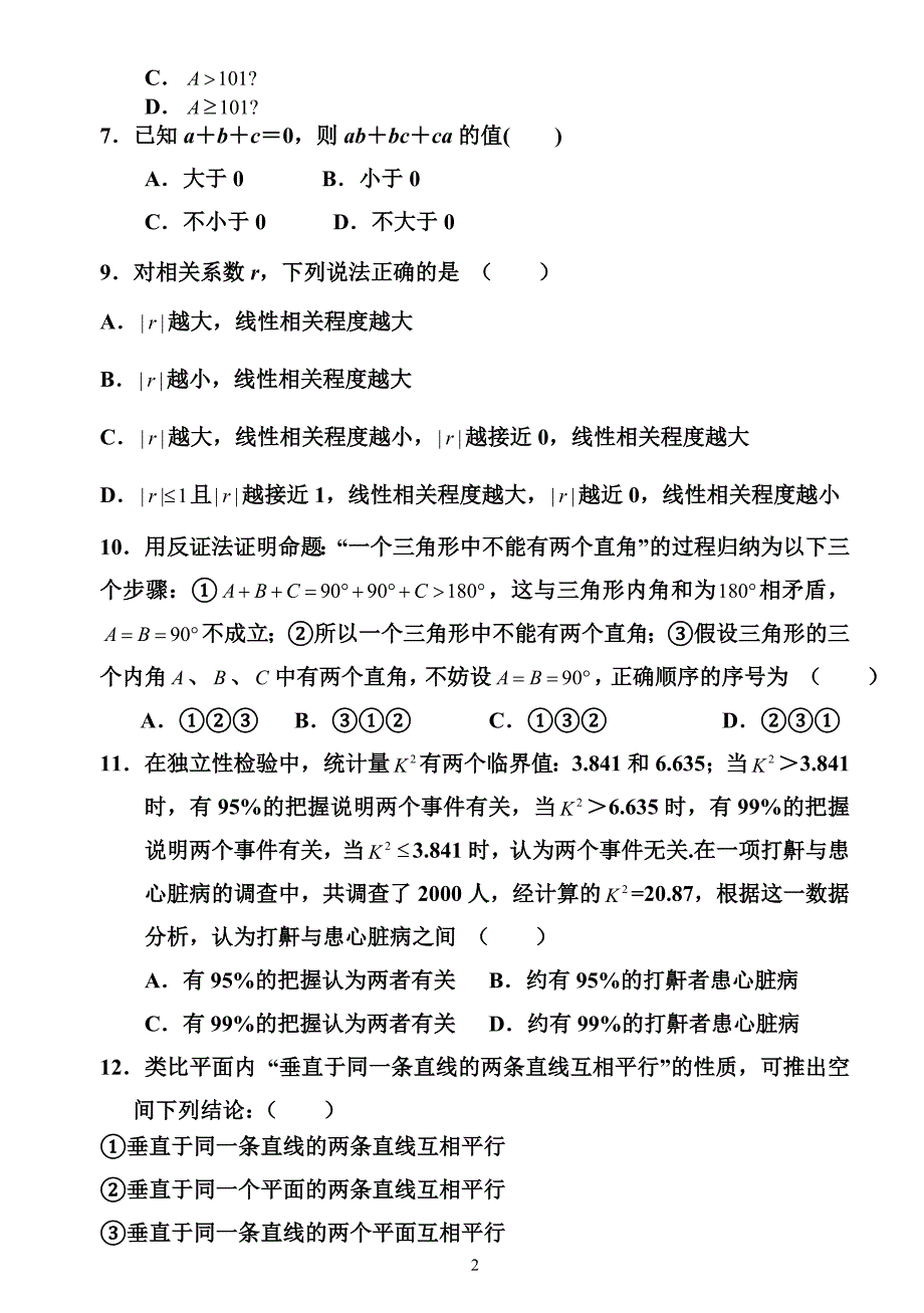 高中数学选修1-2试题及答案(打印)_第2页